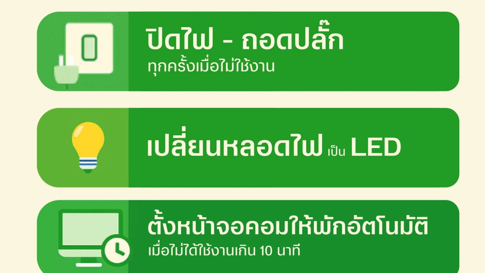 4 วิธีง่ายๆ ช่วยโลกแบบมือโปร ที่สำนักฯ ก็ทำ...คุณก็ ทำได้! #greenlibaray