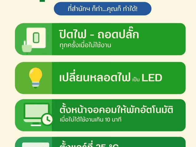4 วิธีง่ายๆ ช่วยโลกแบบมือโปร ที่สำนักฯ ก็ทำ...คุณก็ ทำได้! #greenlibaray