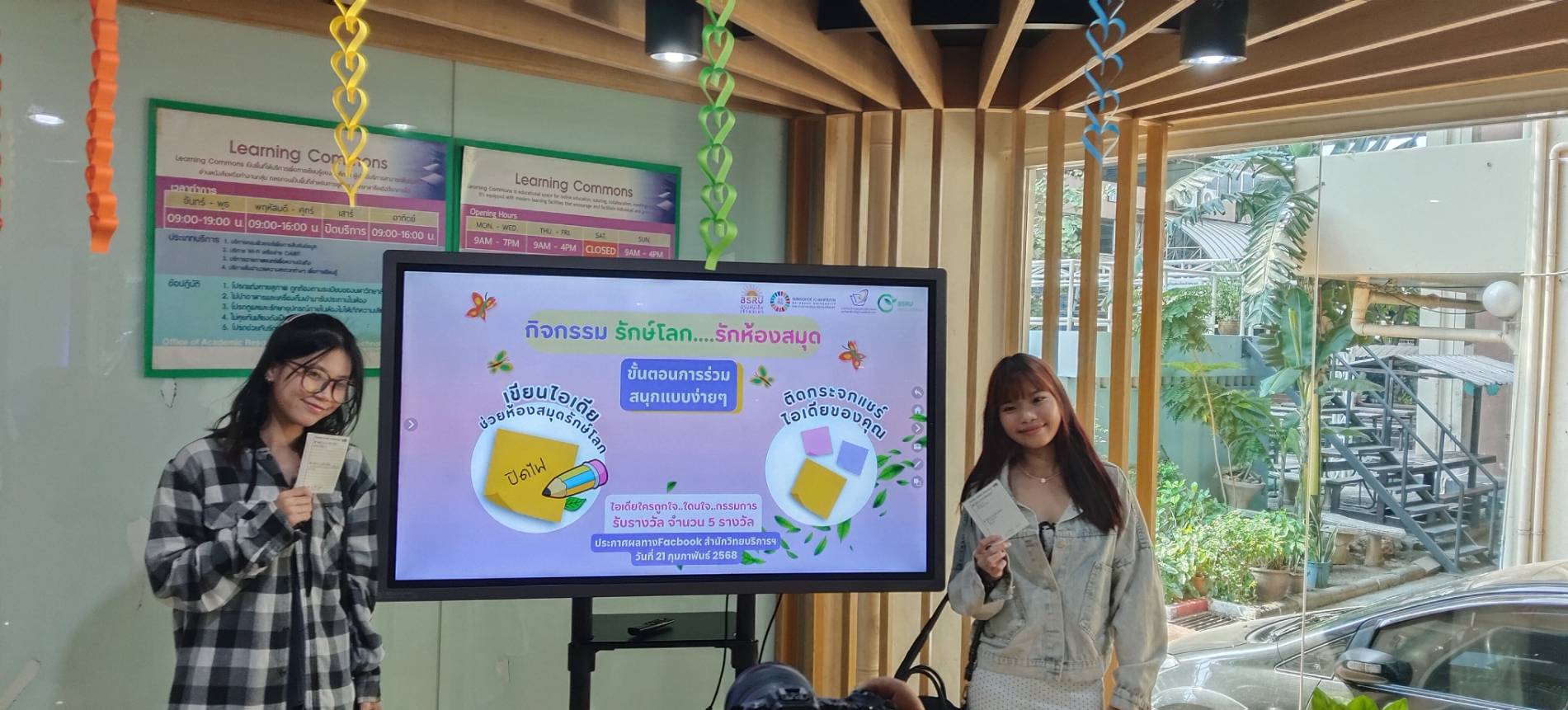 กิจกรรม รักษ์โลก...รักห้องสมุด#greenlibrary