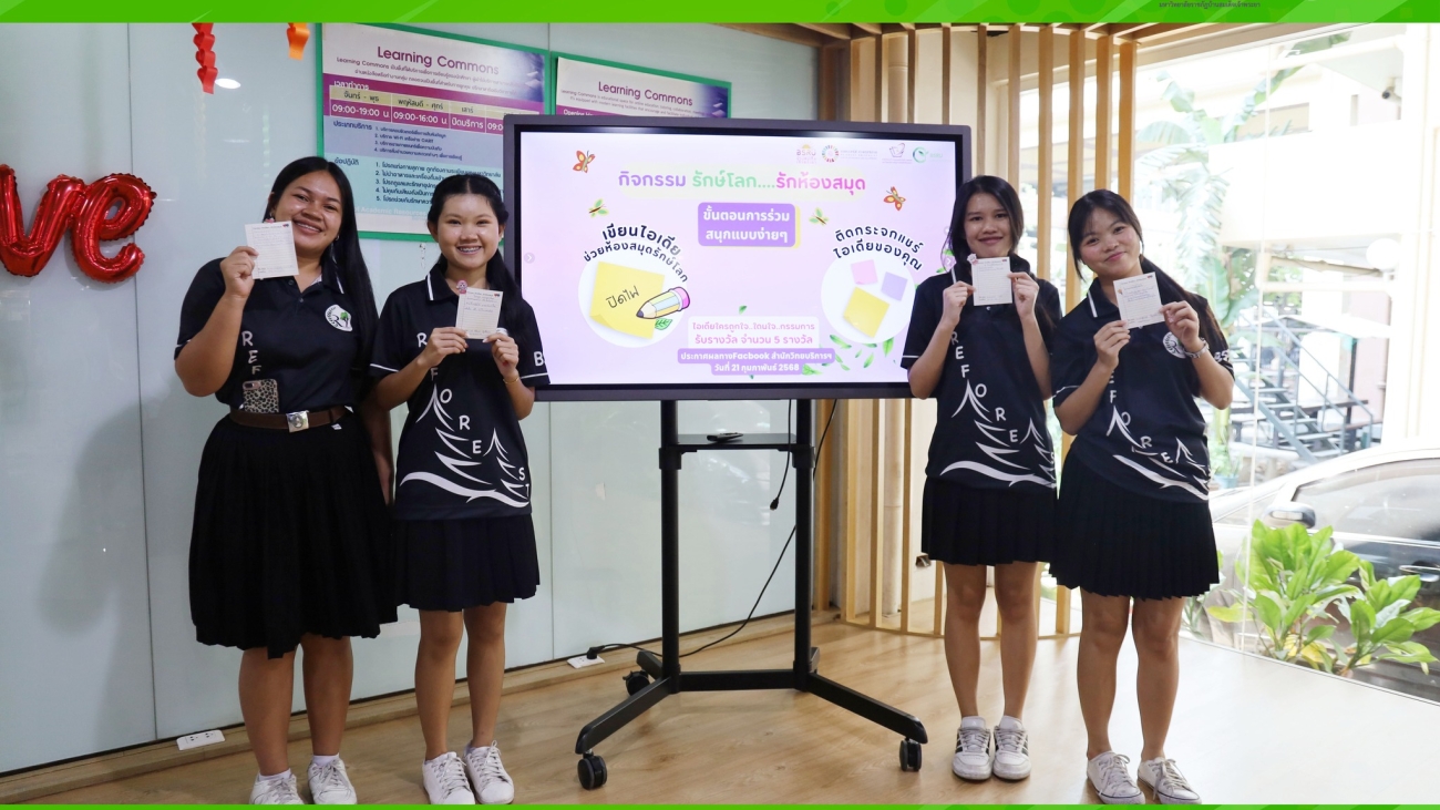 กิจกรรม รักษ์โลก...รักห้องสมุด#greenlibrary