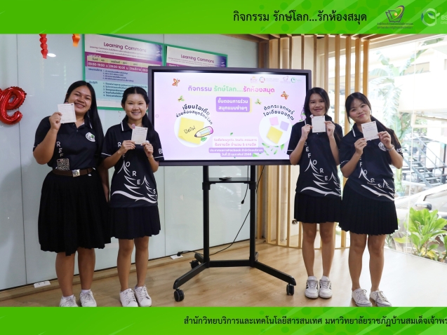 กิจกรรม รักษ์โลก...รักห้องสมุด#greenlibrary