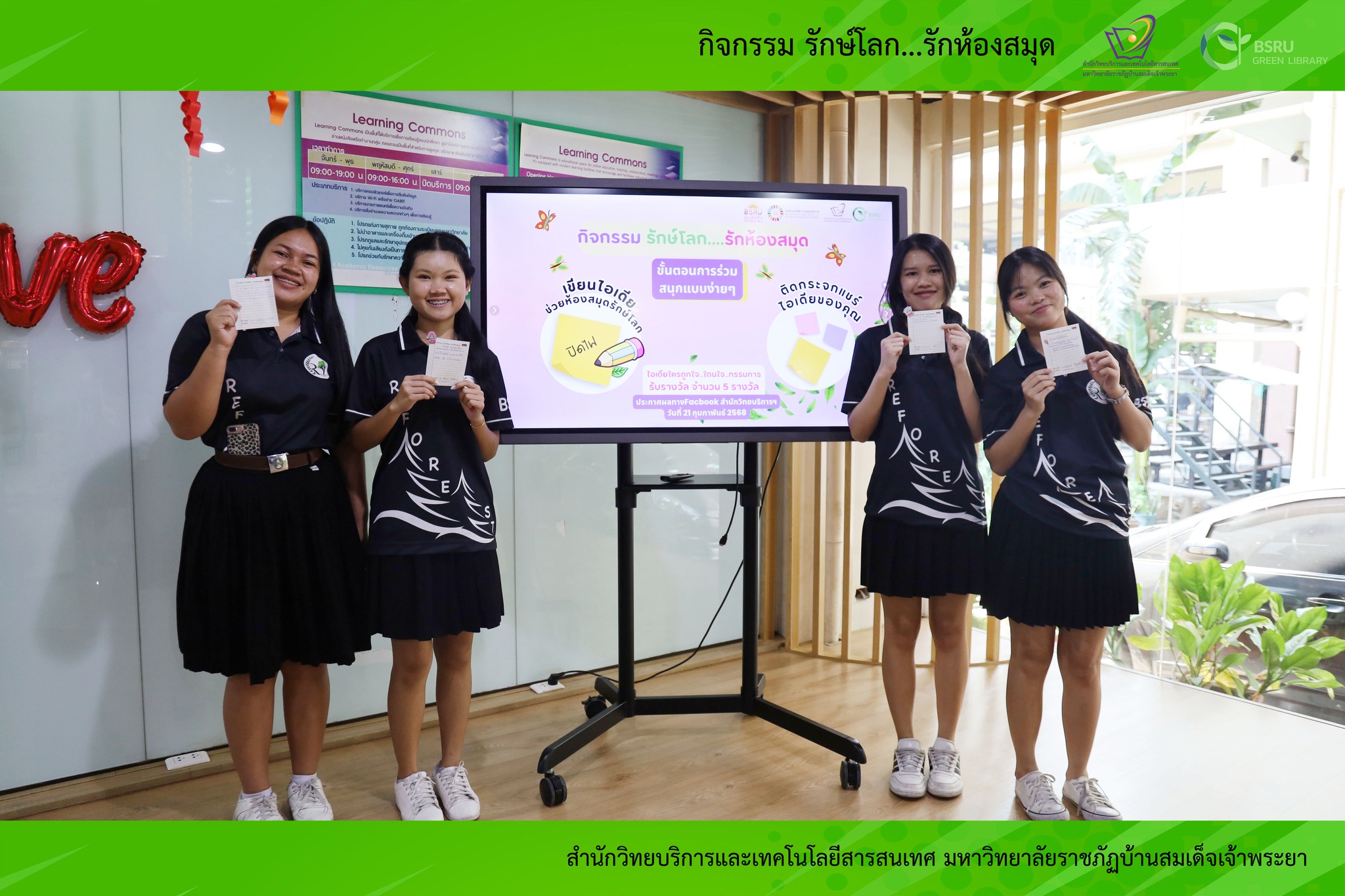 กิจกรรม รักษ์โลก...รักห้องสมุด#greenlibrary