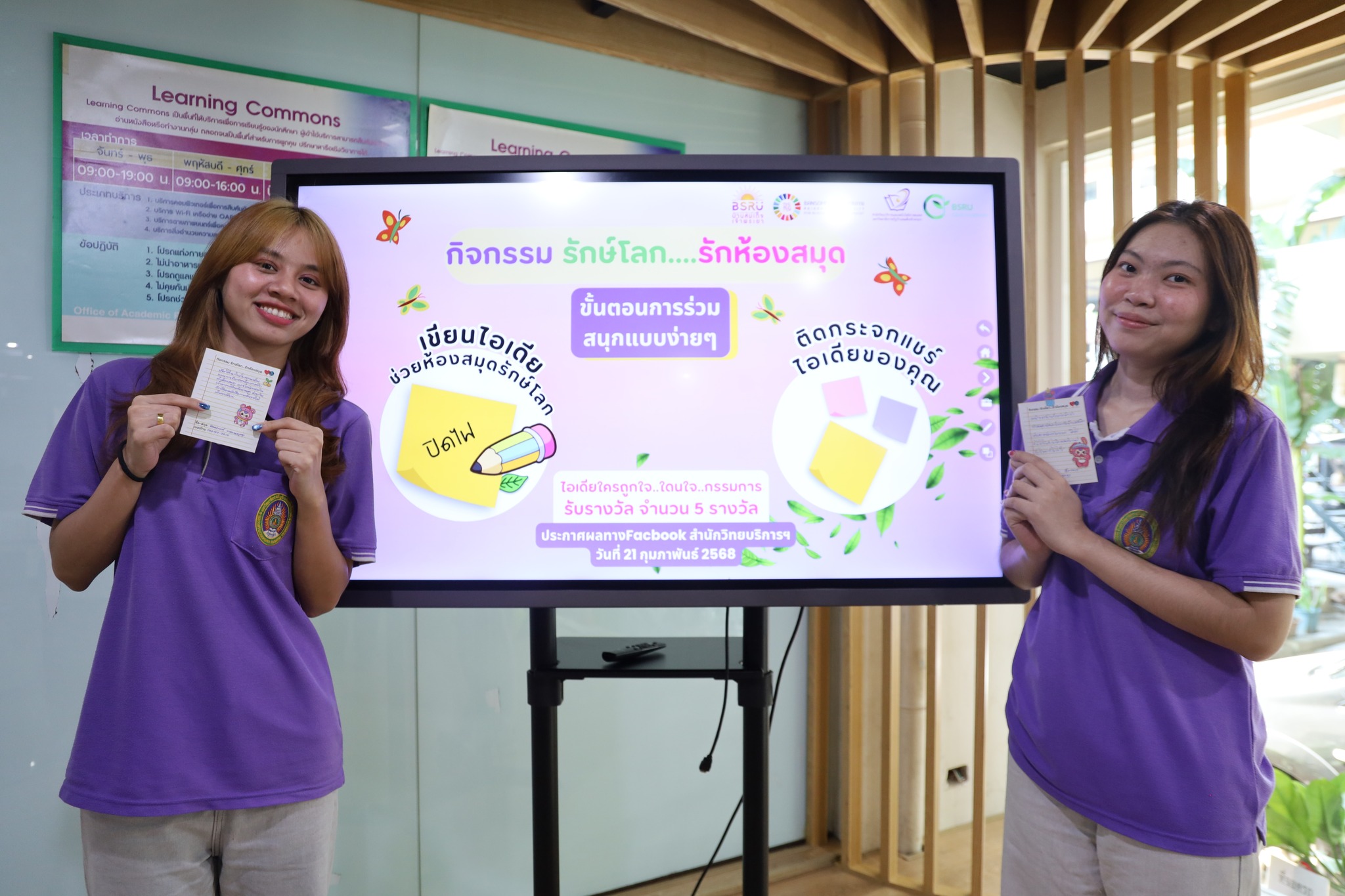 กิจกรรม รักษ์โลก...รักห้องสมุด#greenlibrary
