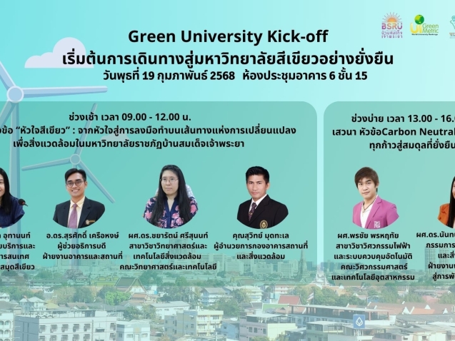 Green University #greenlibrary