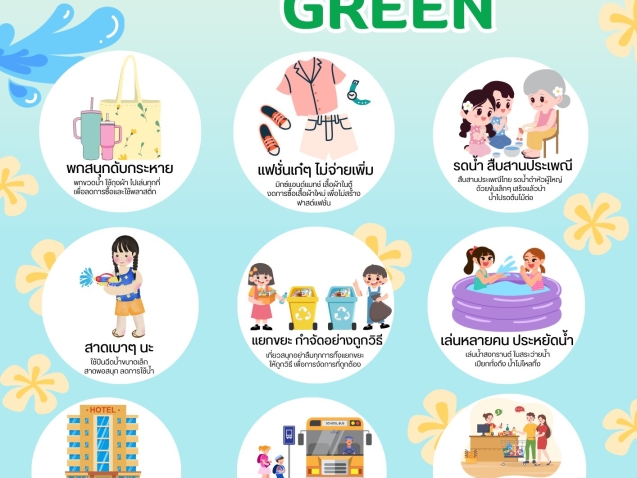 สงกรานต์ สาย Green #greenlibaray
