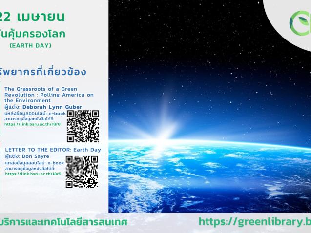 วันคุ้มครองโลก Earth Day #greenlibrary