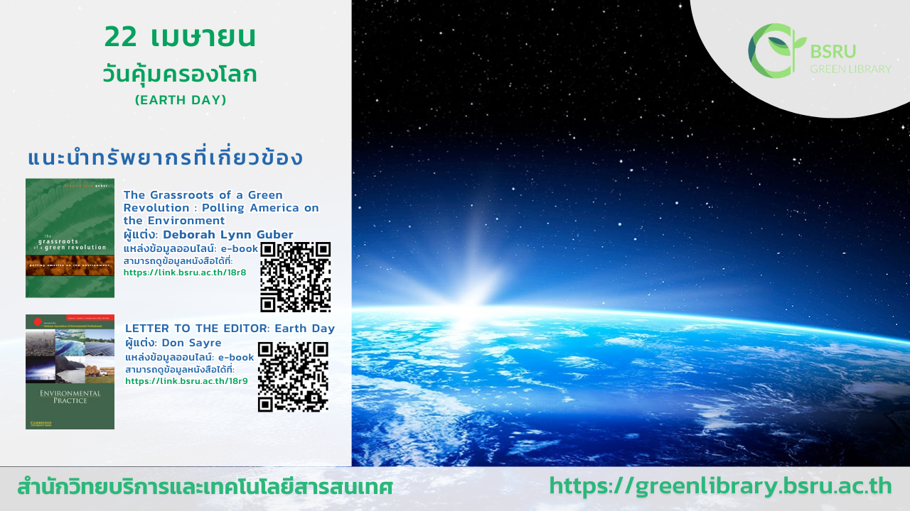 วันคุ้มครองโลก Earth Day #greenlibrary