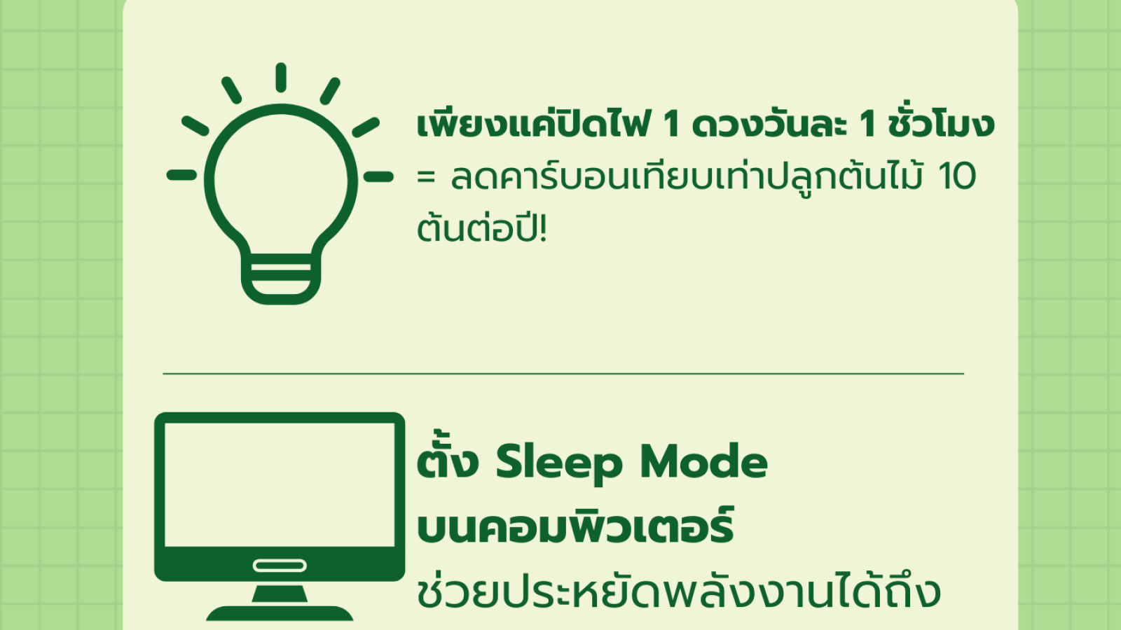 GREEN FACT รู้หรือไม่ ? เรื่องเขียวๆ ที่คุณอาจไม่เคยรู้! #greenlibaray