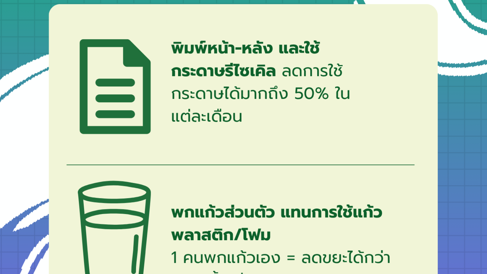 GREEN FACT รู้หรือไม่ ? เรื่องเขียวๆ ที่คุณอาจไม่เคยรู้! #greenlibaray
