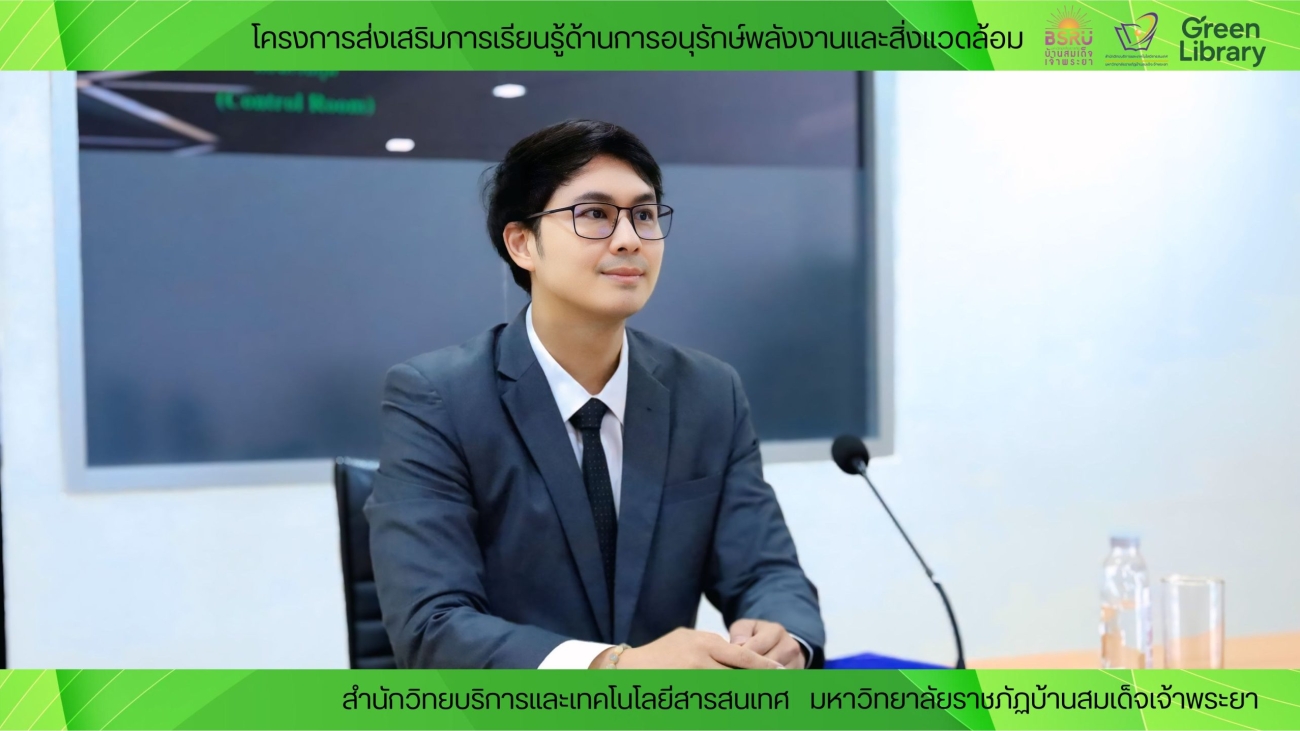 โครงการส่งเสริมการเรียนรู้ด้านการอนุรักษ์พลังงานและสิ่งแวดล้อม #greenlibrary