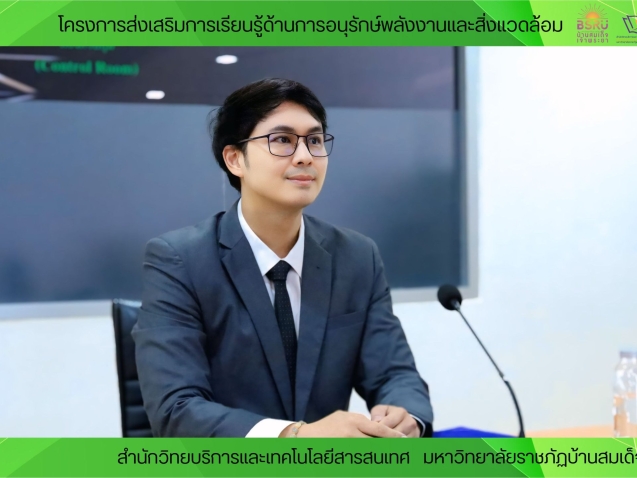 โครงการส่งเสริมการเรียนรู้ด้านการอนุรักษ์พลังงานและสิ่งแวดล้อม #greenlibrary