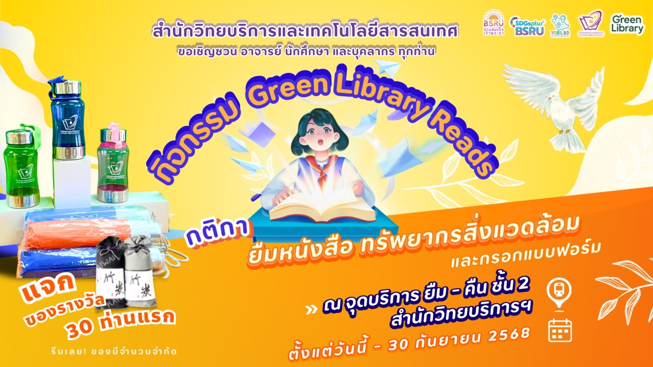 กิจกรรมgreen Library reade#greenlibrary