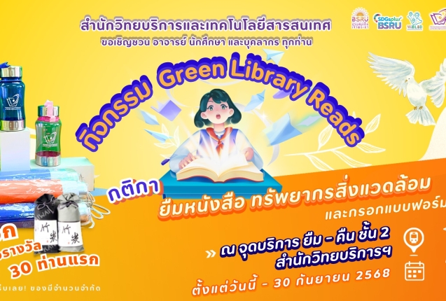 กิจกรรมgreen Library reade#greenlibrary