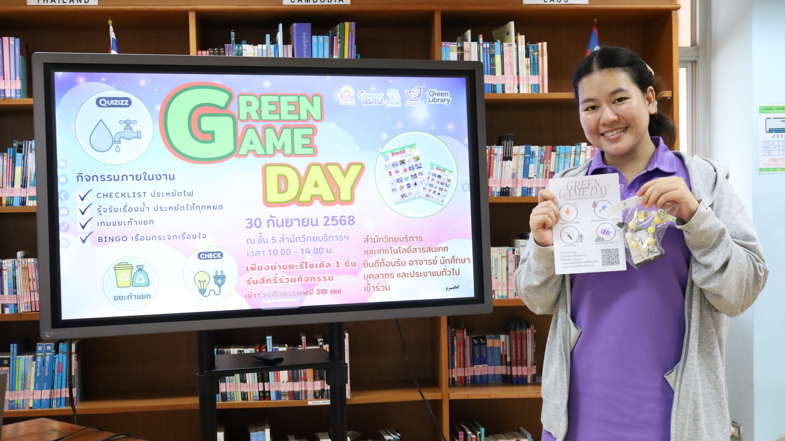 กิจกรรมgreen game day #greenlibrary