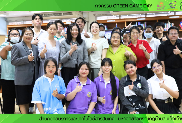 กิจกรรมgreen game day #greenlibrary