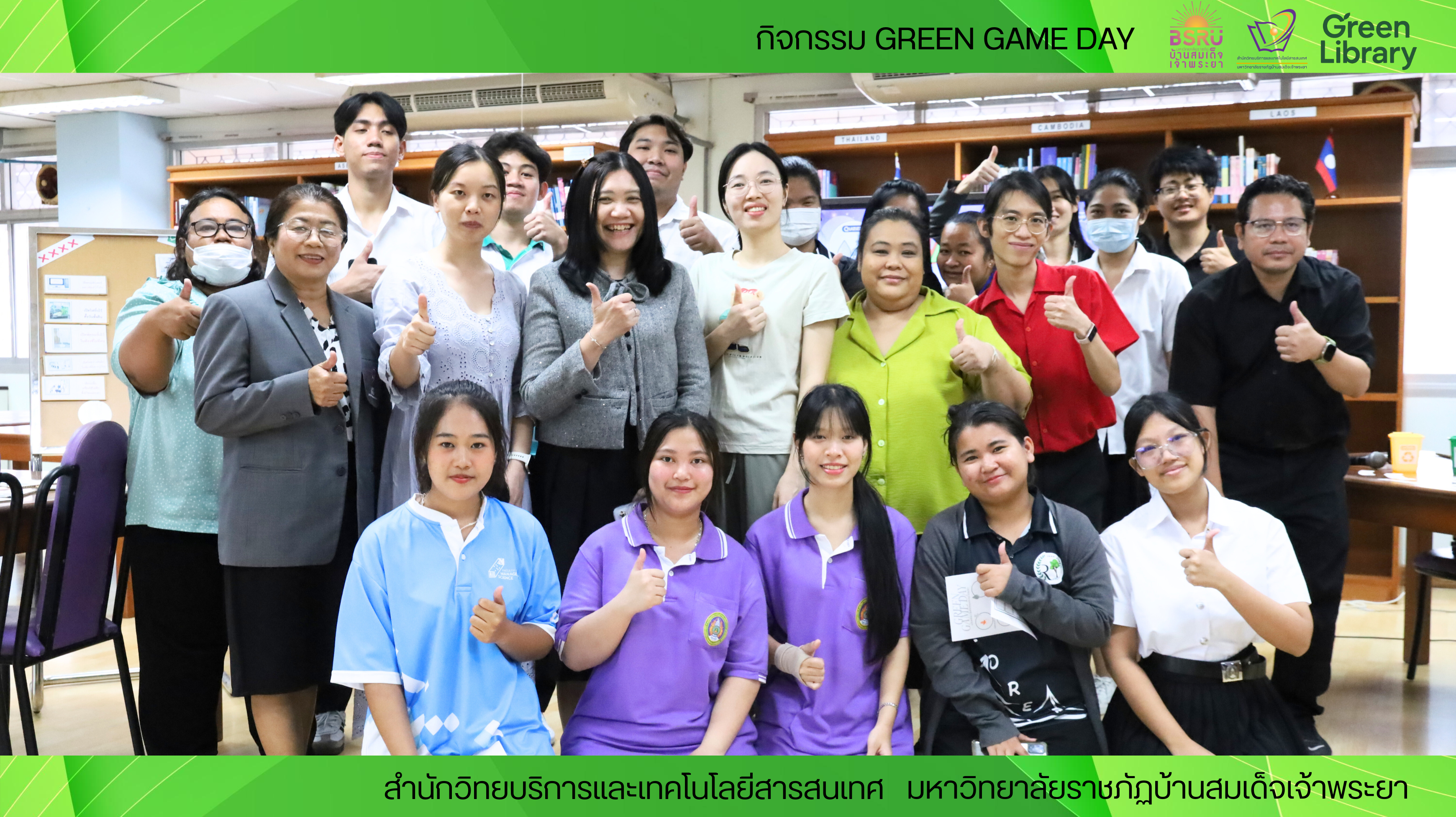 กิจกรรมgreen game day #greenlibrary