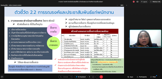 อบรม เกณฑ์การประเมินห้องสมุดสีเขียว #greenlibrary