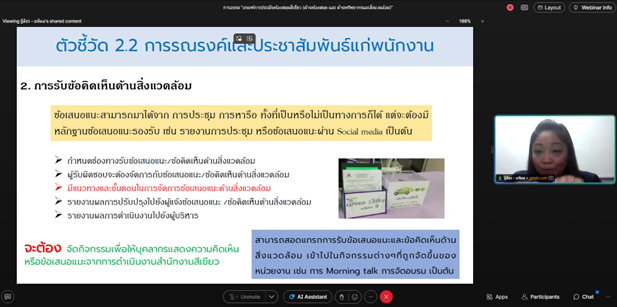 อบรม เกณฑ์การประเมินห้องสมุดสีเขียว #greenlibrary