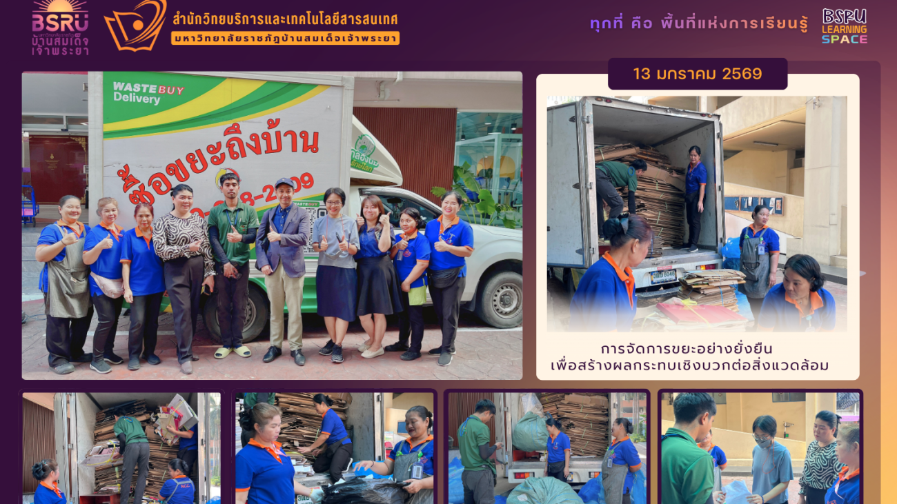 จัดการขยะอย่างยั่งยืน เพื่อสร้างผลกระทบเชิงบวกต่อสิ่งแวดล้อม #greenlibrary