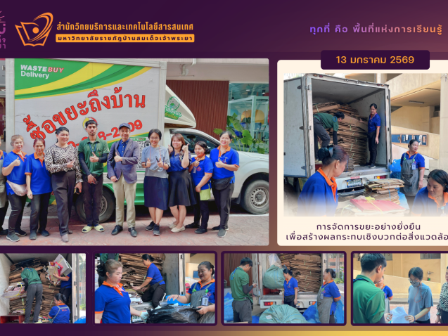 จัดการขยะอย่างยั่งยืน เพื่อสร้างผลกระทบเชิงบวกต่อสิ่งแวดล้อม #greenlibrary