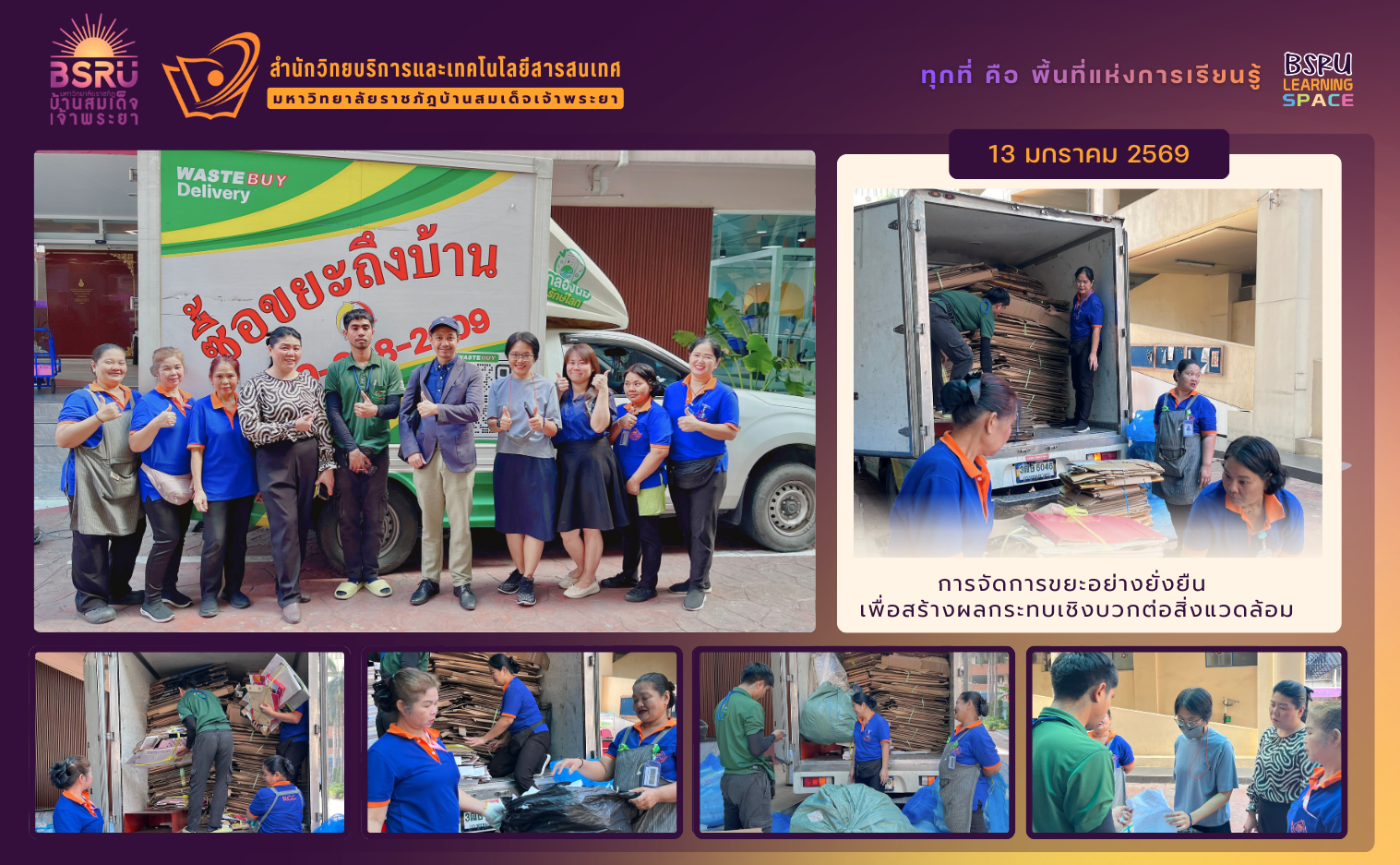 จัดการขยะอย่างยั่งยืน เพื่อสร้างผลกระทบเชิงบวกต่อสิ่งแวดล้อม #greenlibrary