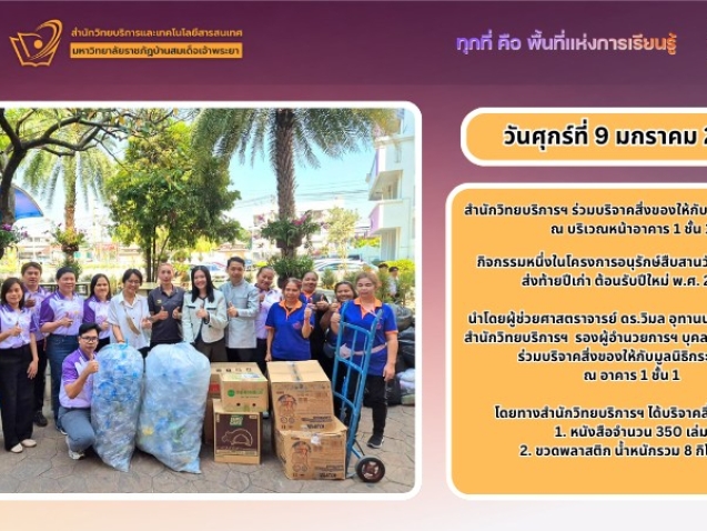 บริจาคขยะ69#greenlibrary