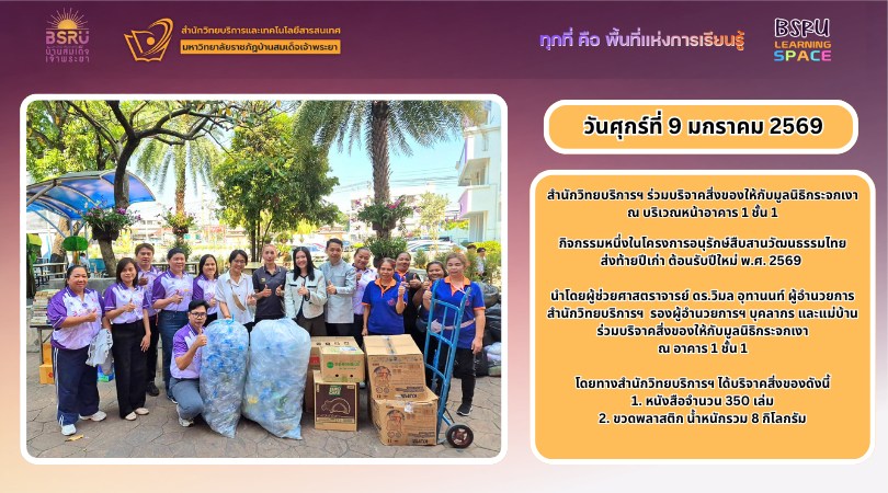บริจาคขยะ69#greenlibrary