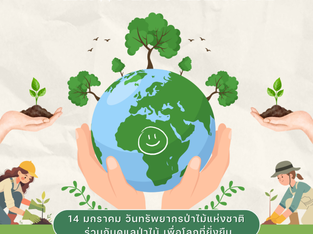 วันทรัพยากรป่าไม้แห่งชาติ (National Forest Conservation Day) #greenlibrary