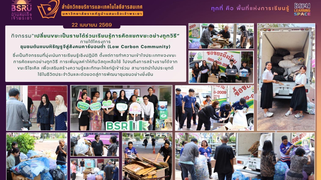 กิจกรรม เครือข่ายความร่วมมือ เปลี่ยนขยะเป็นรายได้#greenlibrary