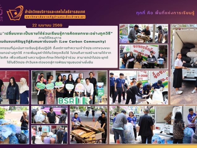 กิจกรรม เครือข่ายความร่วมมือ เปลี่ยนขยะเป็นรายได้#greenlibrary