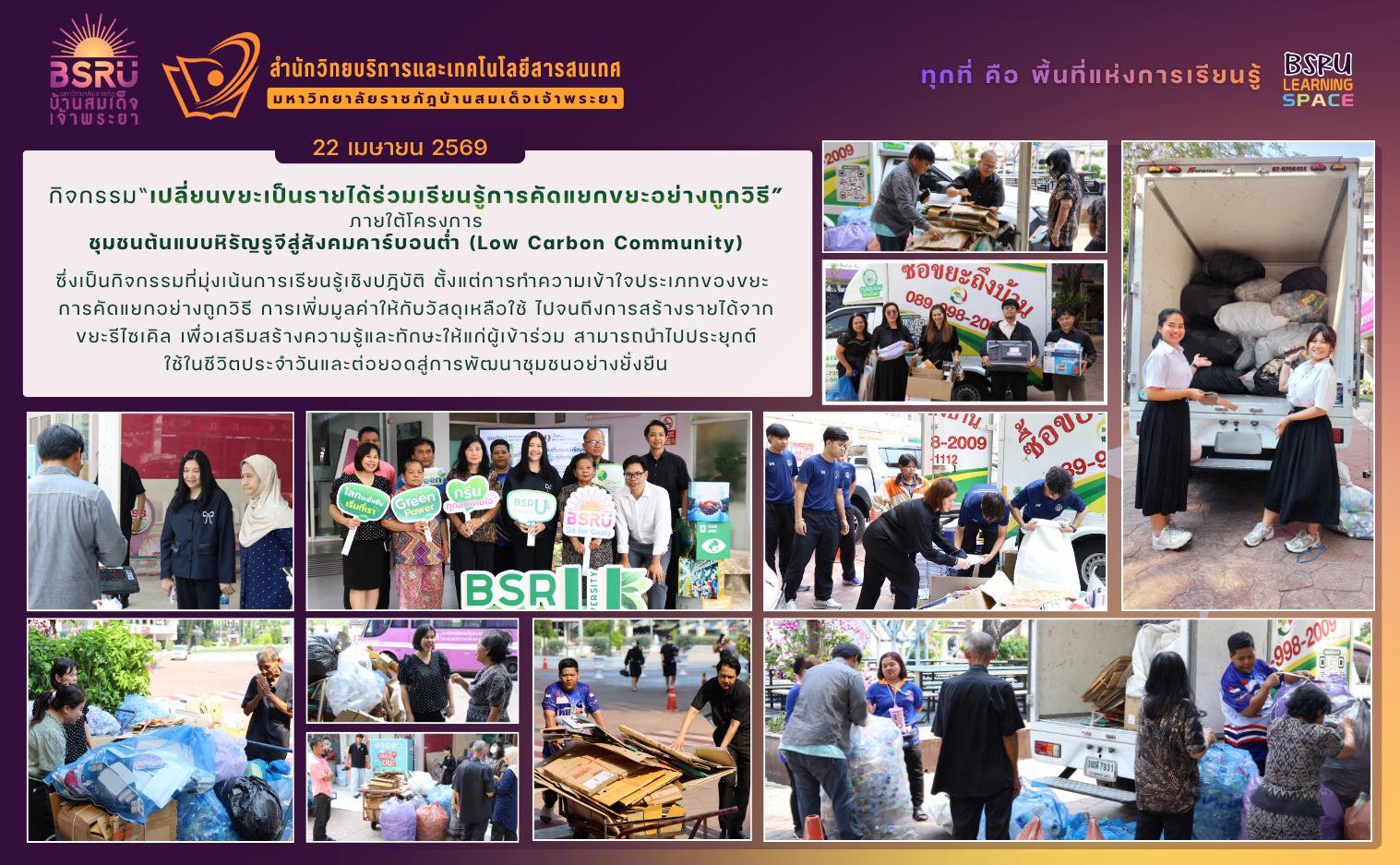 กิจกรรม เครือข่ายความร่วมมือ เปลี่ยนขยะเป็นรายได้#greenlibrary