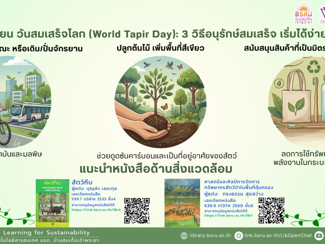 วันสมเสร็จโลก(World Tapir Day) #greenlibrary