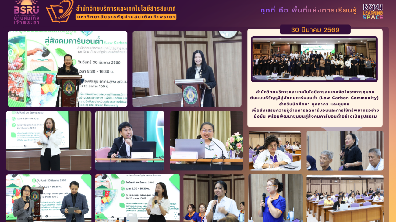 โครงการ (Low Carbon Community)#greenlibrary