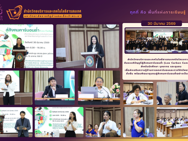 โครงการ (Low Carbon Community)#greenlibrary
