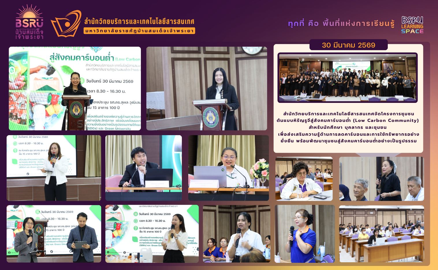 โครงการ (Low Carbon Community)#greenlibrary
