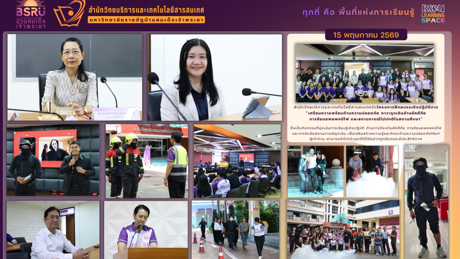 กิจกรรมการซ้อมอพยพหนีไฟ และสถานการณ์ไม่ปกติในสถานศึกษา#greenlibrary
