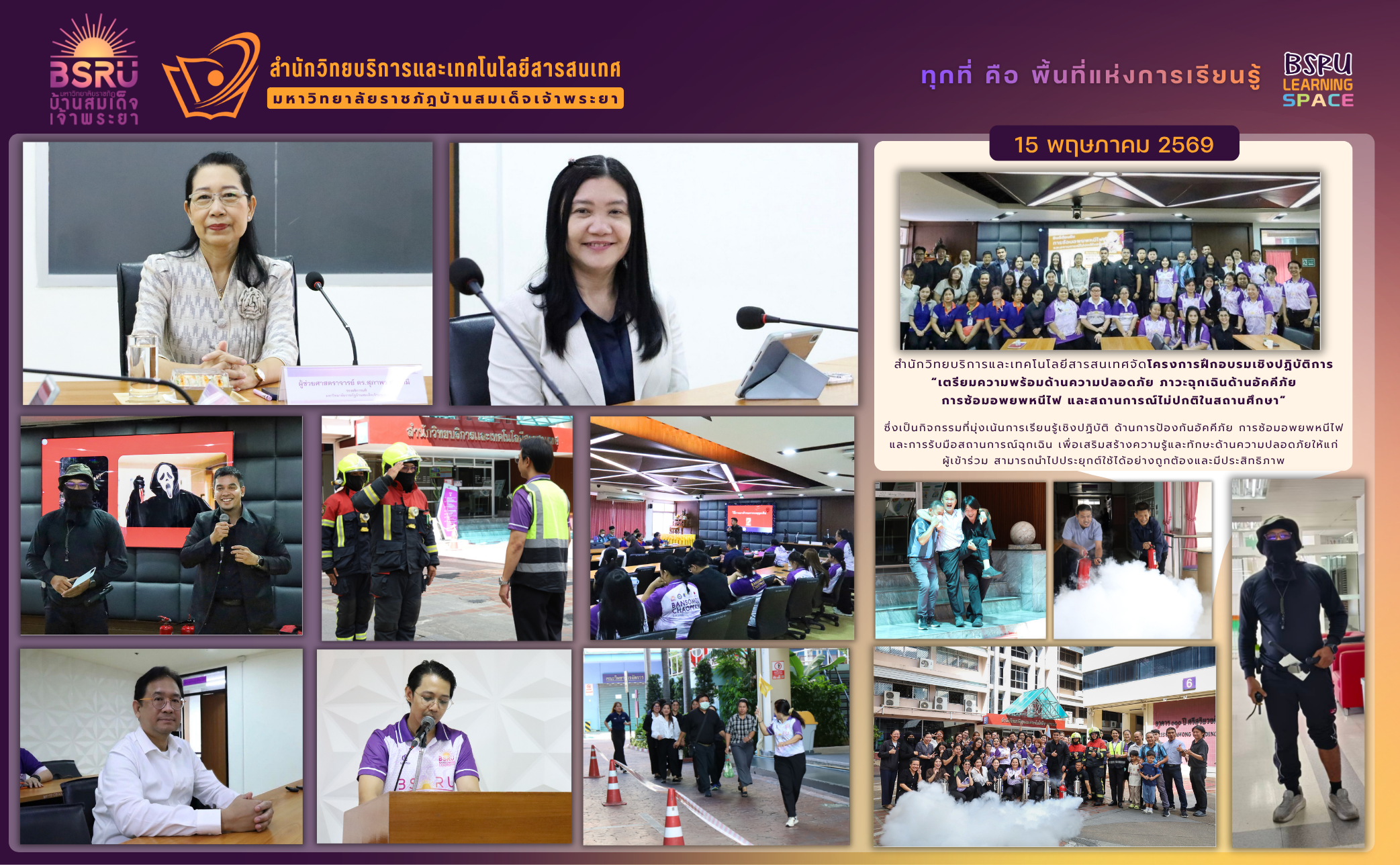 กิจกรรมการซ้อมอพยพหนีไฟ และสถานการณ์ไม่ปกติในสถานศึกษา#greenlibrary
