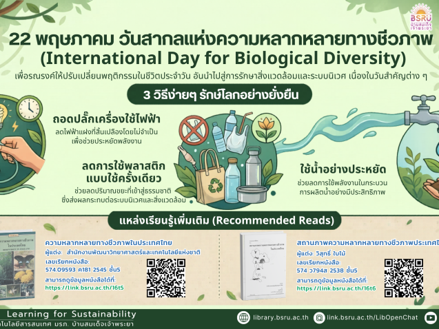 22 พฤษภาคม วันสากลแห่งความหลากหลายทางชีวภาพ #greenlibrary
