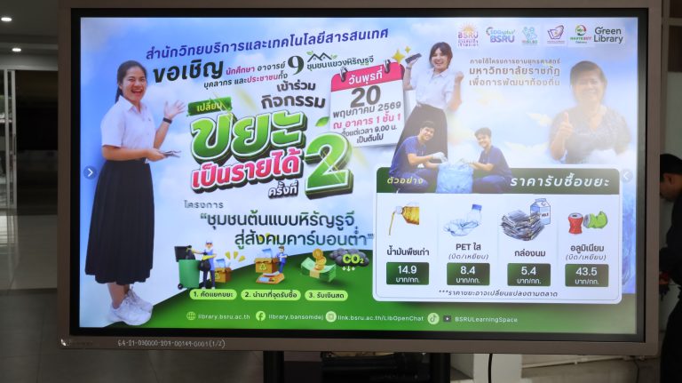 กิจกรรม เครือข่ายความร่วมมือ เปลี่ยนขยะเป็นรายได้2#greenlibrary