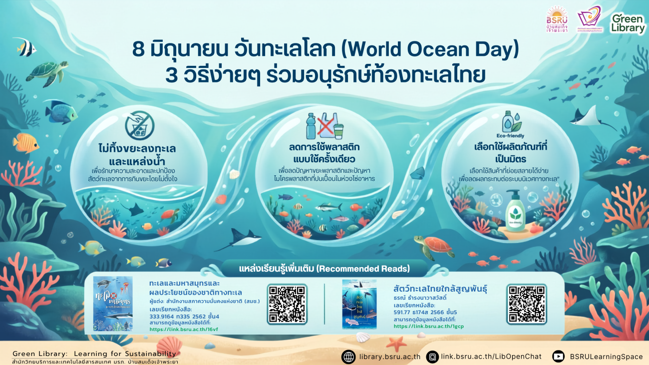 8 มิถุนายน วันทะเลโลก#greenlibrary