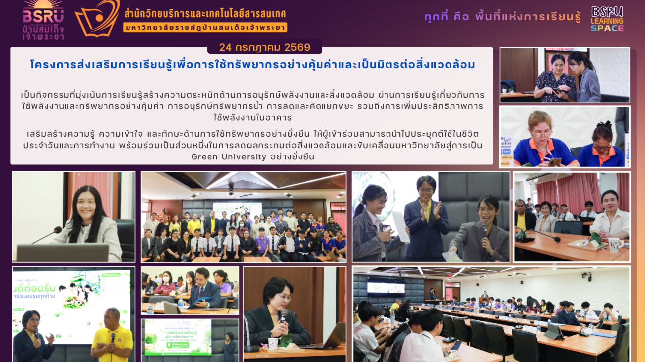 โครงการส่งเสริมการเรียนรู้เพื่อการใช้ทรัพยากรอย่างคุ้มค่าและเป็นมิตรต่อสิ่งแวดล้อม#greenlibrary