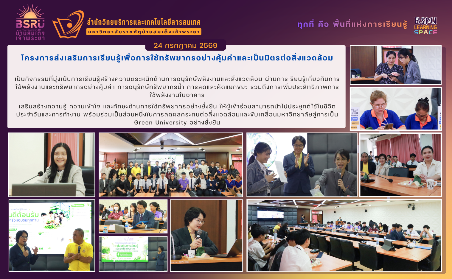 โครงการส่งเสริมการเรียนรู้เพื่อการใช้ทรัพยากรอย่างคุ้มค่าและเป็นมิตรต่อสิ่งแวดล้อม#greenlibrary